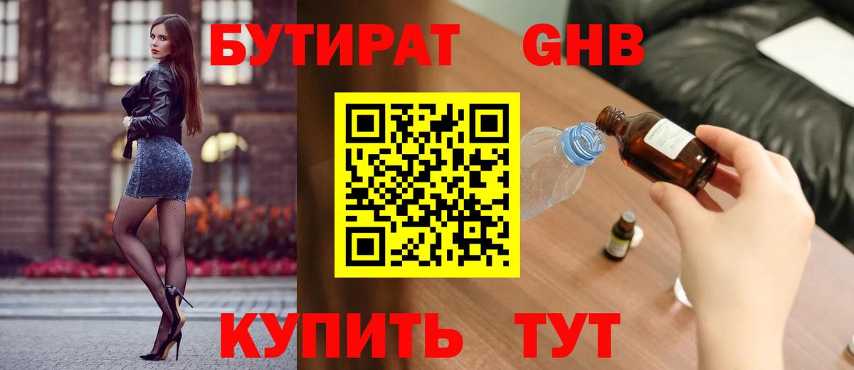 Бутират оксибутират  Вход с VPN  Городец 