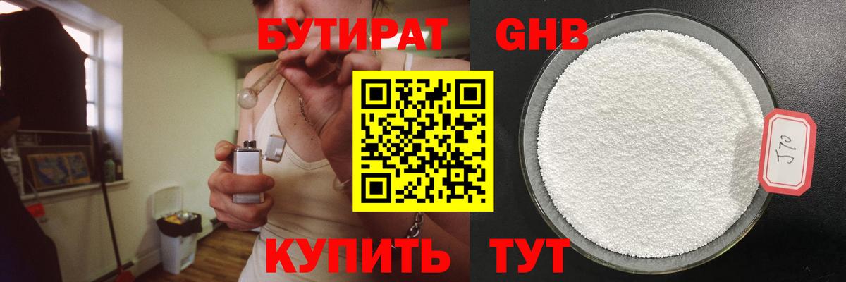 Бутират буратино Городец