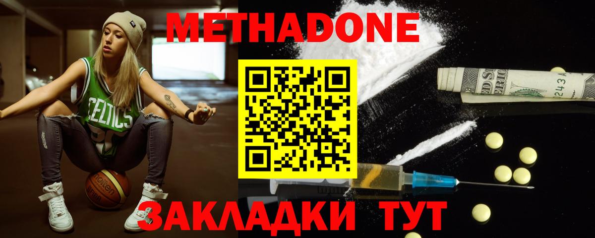 Городец  MEGA ТОР  МЕТАДОН мёд  Вход с VPN  МЕТАДОН methadone 