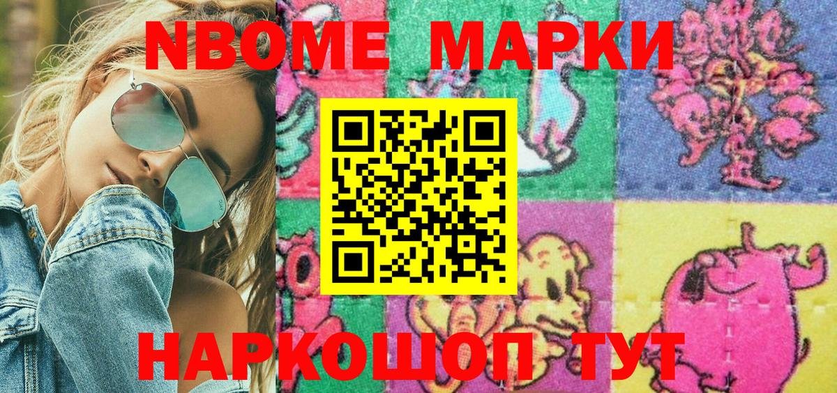 Марки 25I-NBOMe 1,8мг Городец