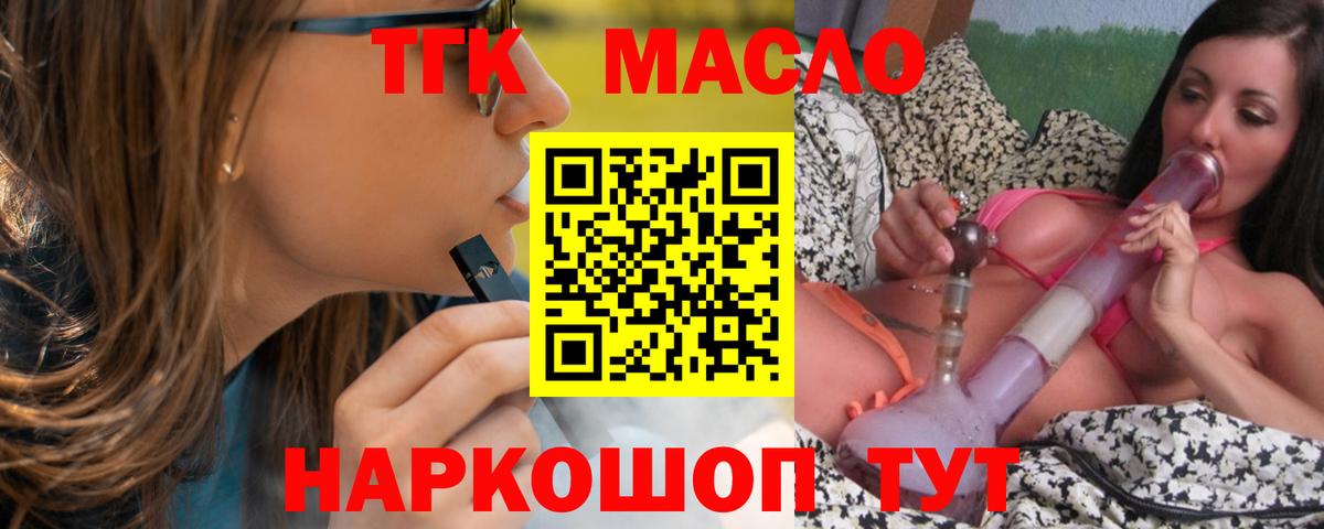 Городец  Дистиллят ТГК вейп с тгк  ТГК Wax  Вход с VPN 